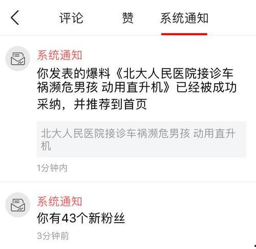 怎样查看爆料新闻,如何轻松查看最新热点事件  第3张
