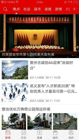 金华爆料今天新闻视频下载,今日新闻视频下载，精彩瞬间不容错过  第3张